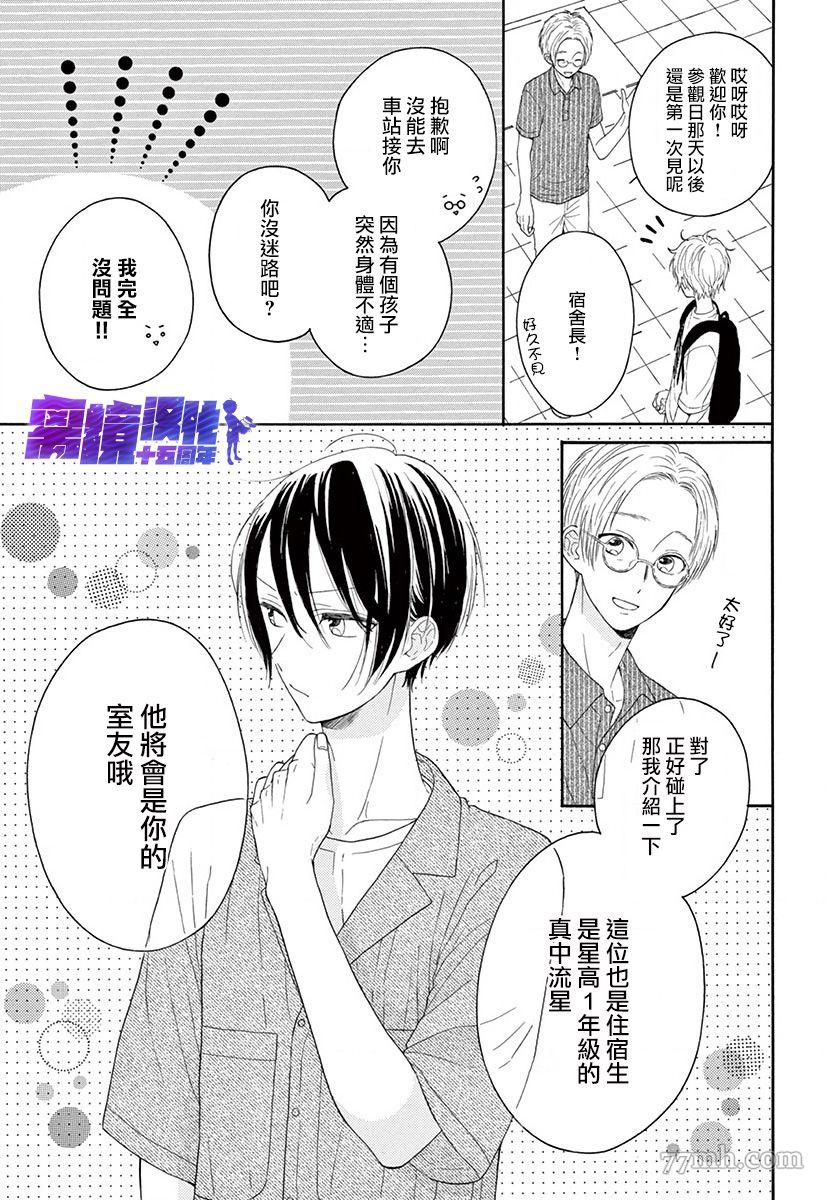 三日月真央无法选择性别漫画,第1话1图