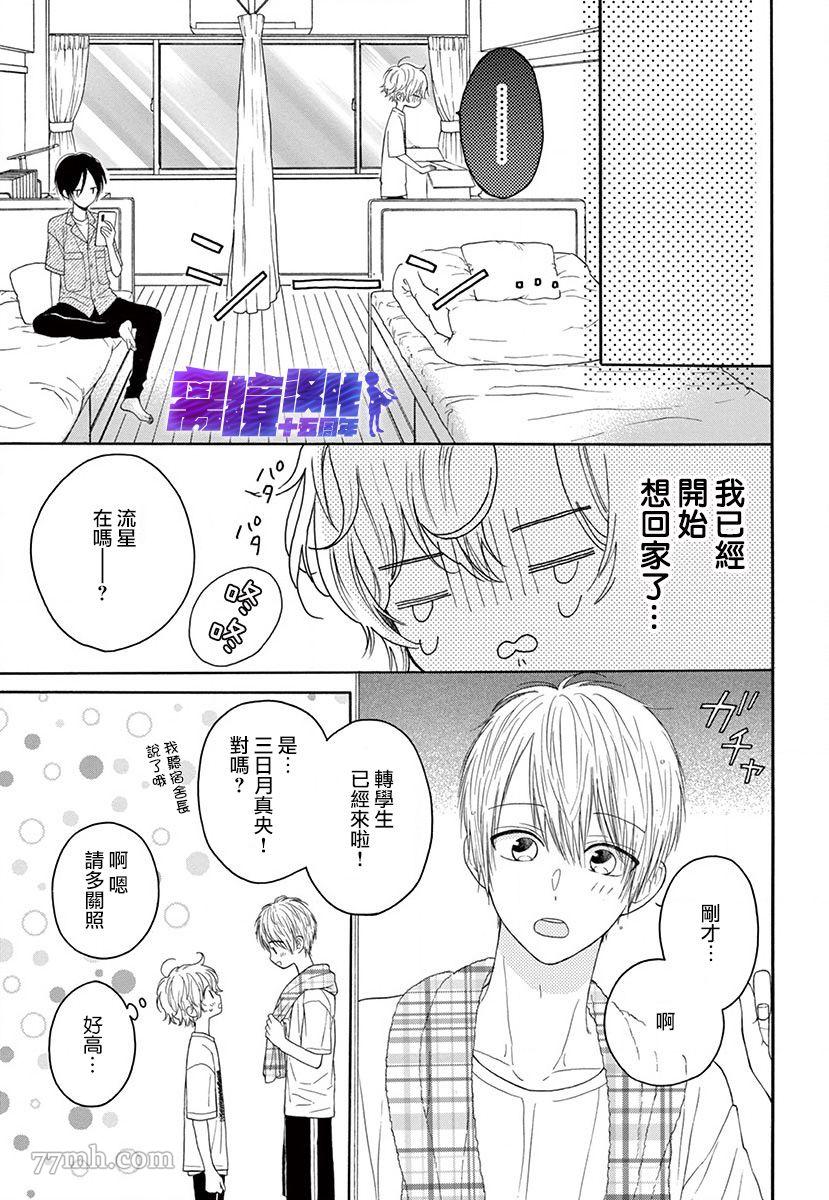 三日月真央无法选择性别漫画,第1话3图