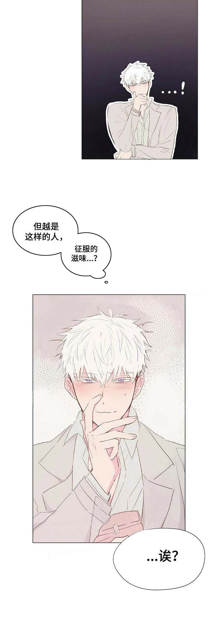 宠物项圈漫画,第9章：很和善3图