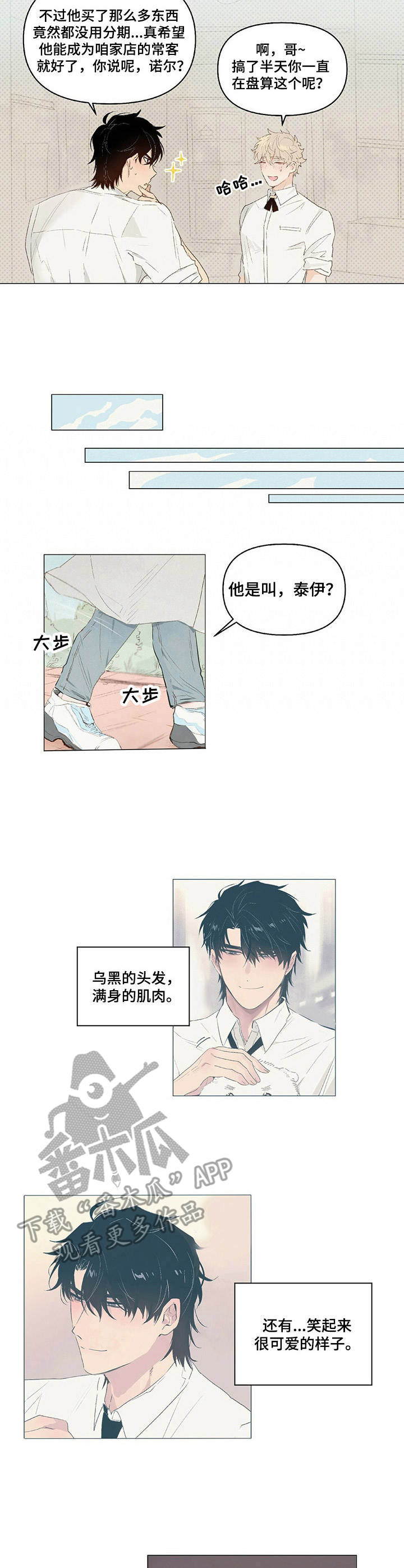 宠物项圈漫画,第9章：很和善2图