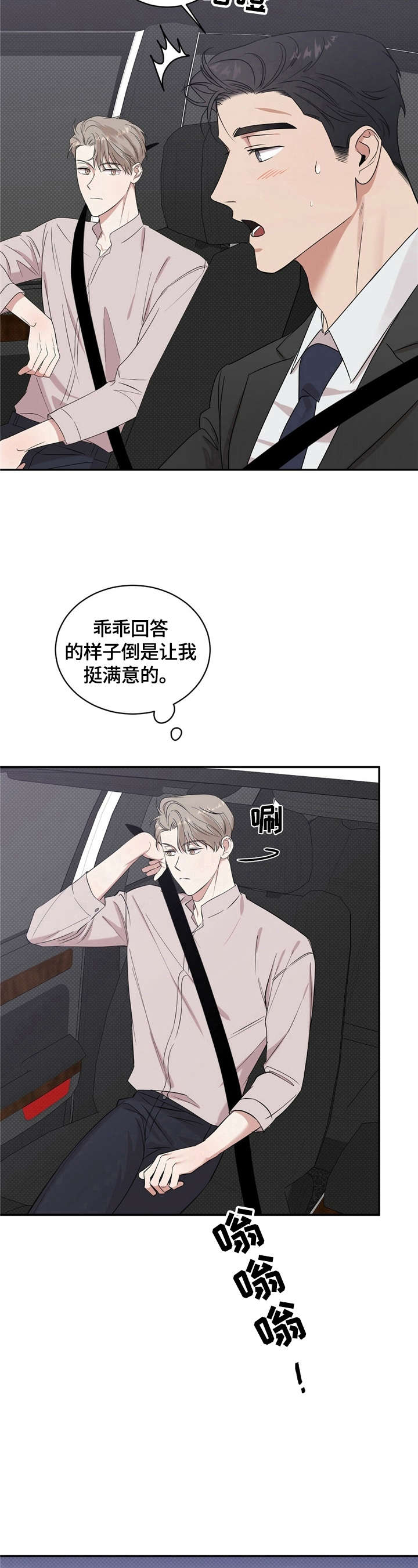 逆功率装置漫画,第9章：烦人1图