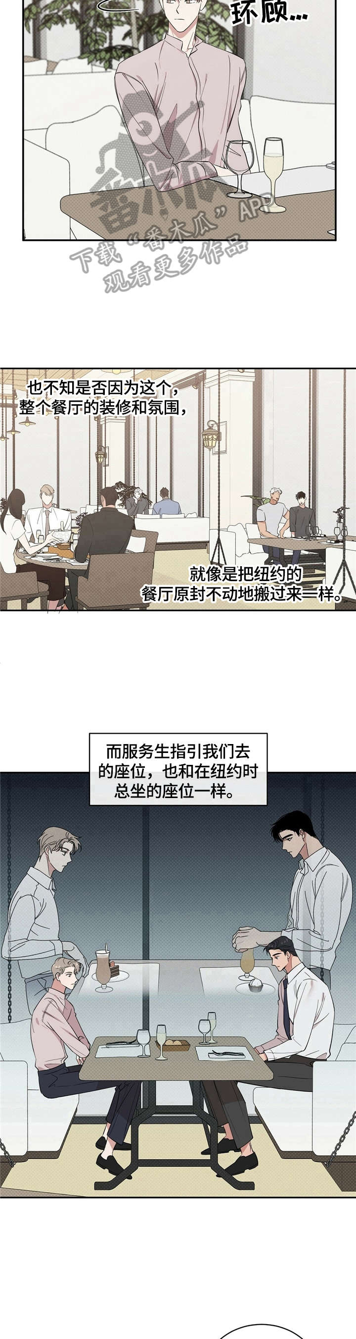 逆功率装置漫画,第9章：烦人3图