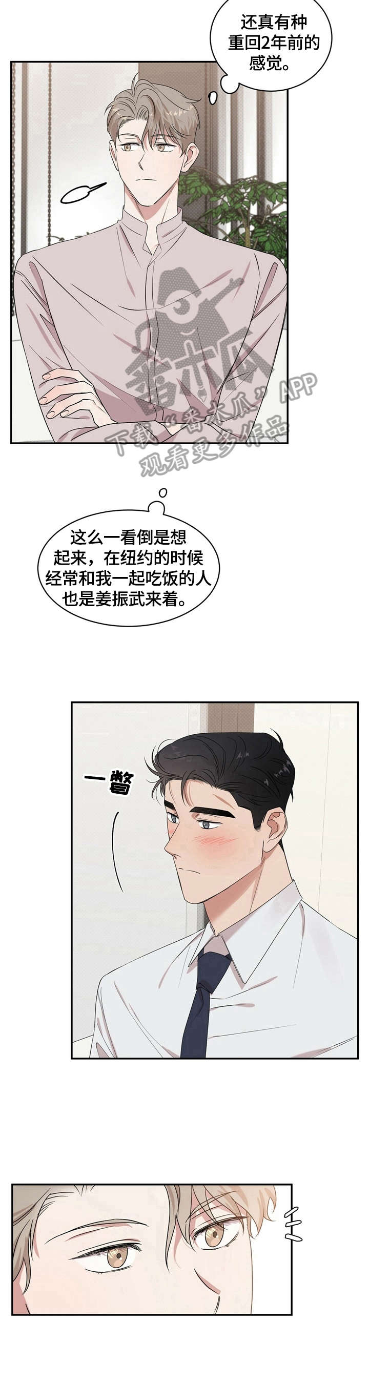 逆功率装置漫画,第9章：烦人4图