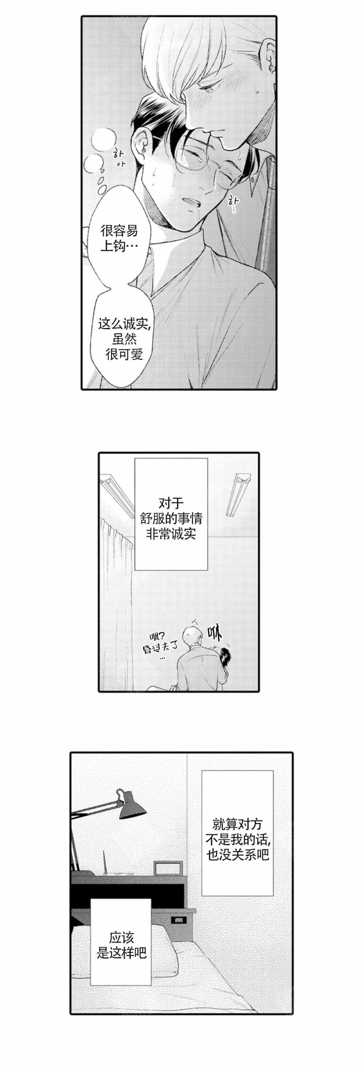 从里面开始漫画,第6话1图