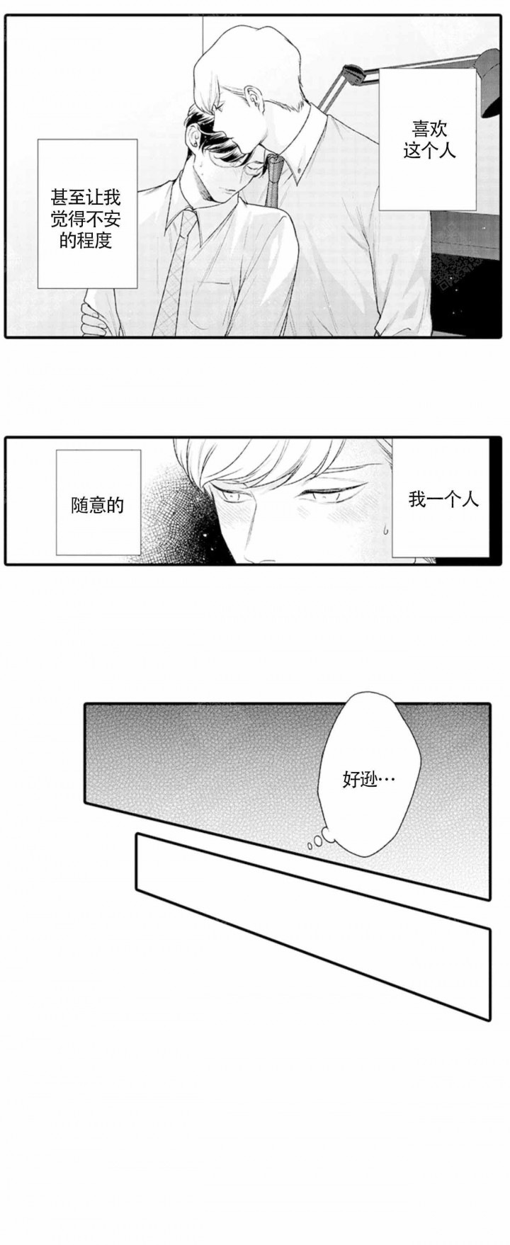 从里面开始漫画,第6话2图