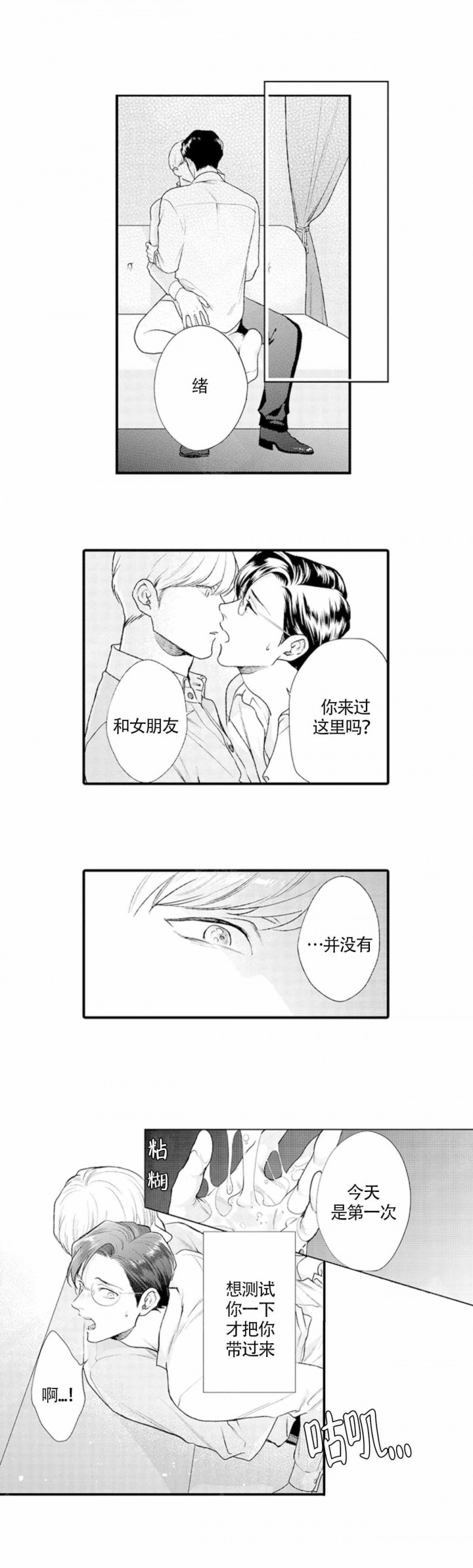 从里面开始漫画,第6话5图