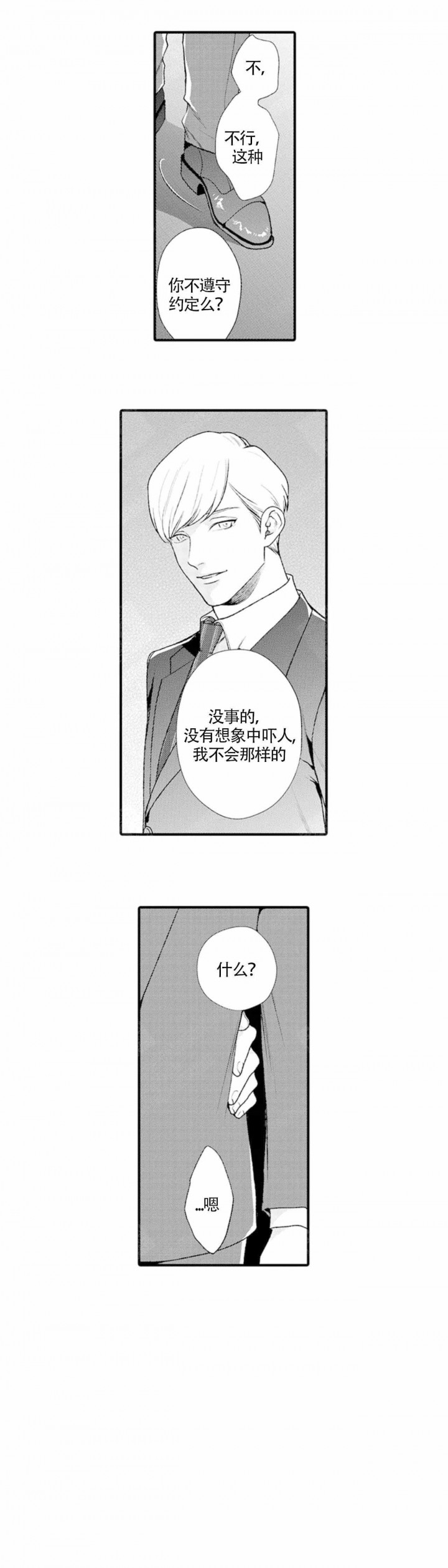 从里面开始漫画,第6话4图