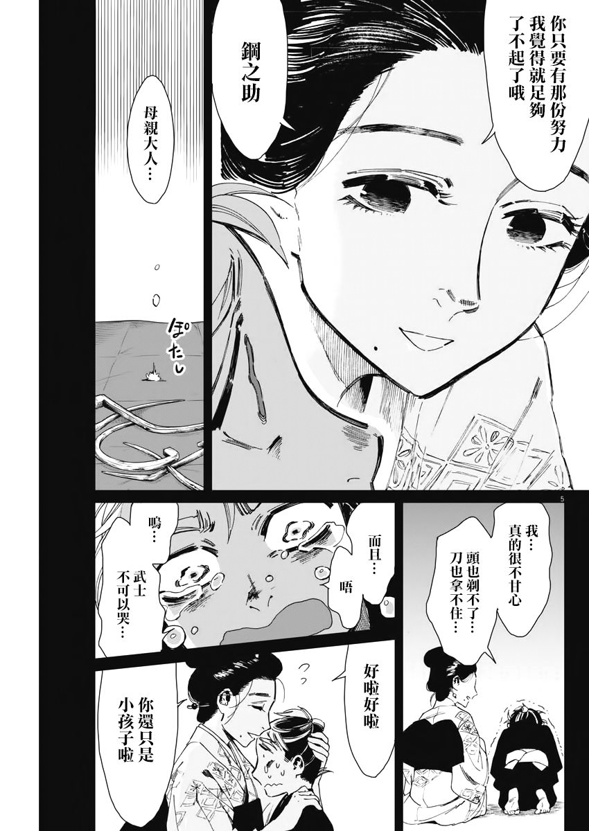 太阳与月下钢刀漫画,第5话5图