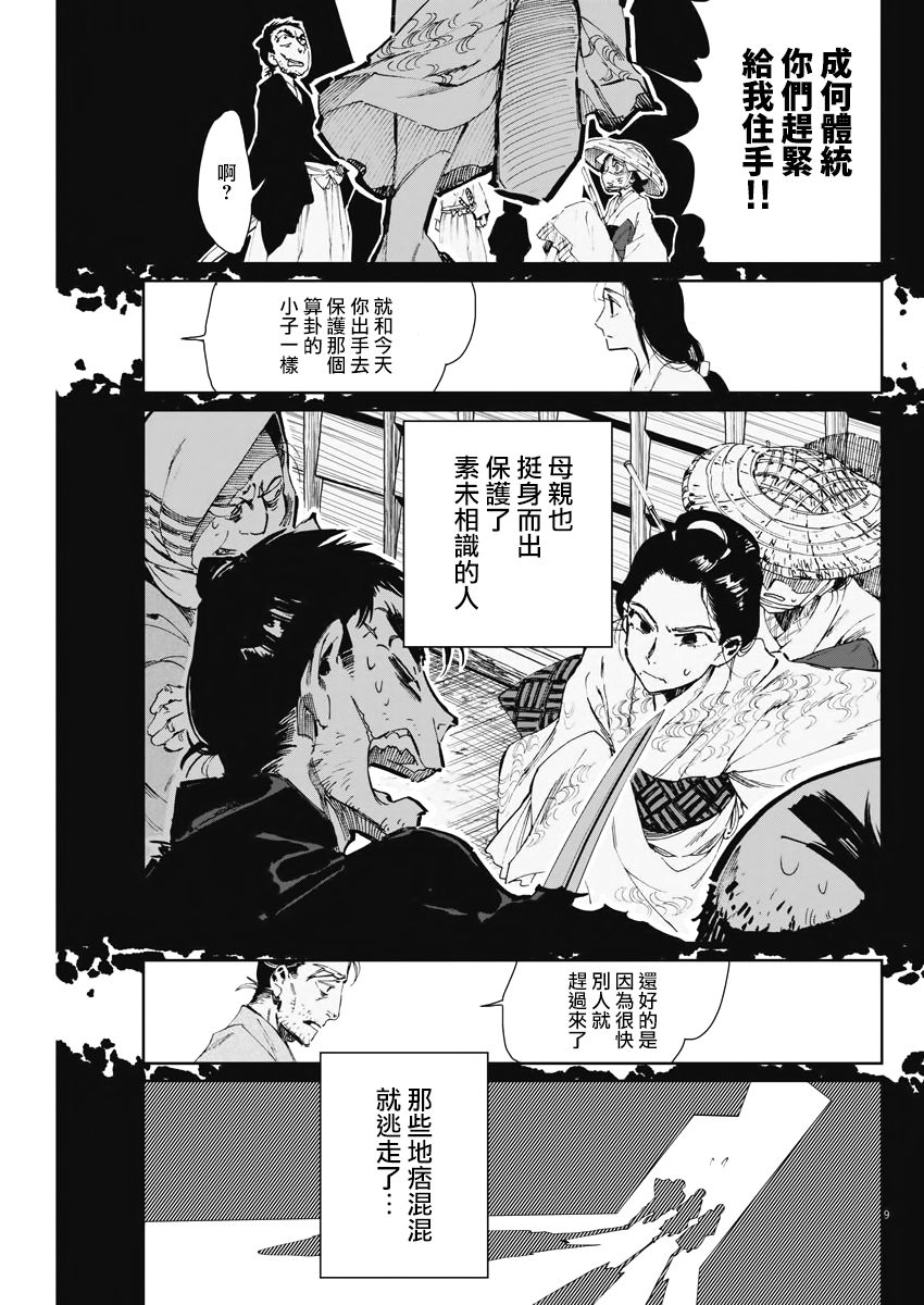 太阳与月下钢刀漫画,第5话4图