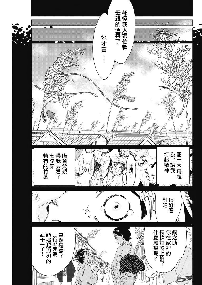 太阳与月下钢刀漫画,第5话2图