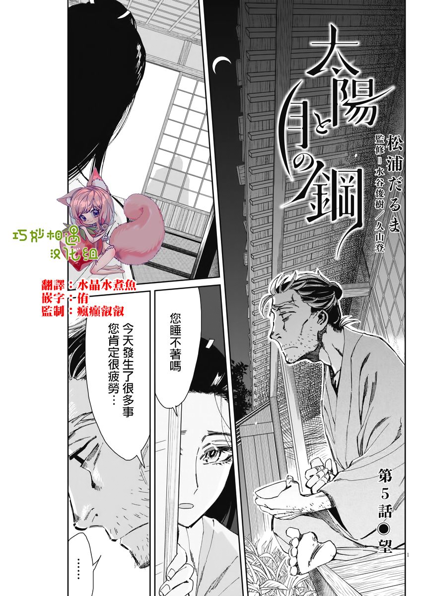 太阳与月下钢刀漫画,第5话1图