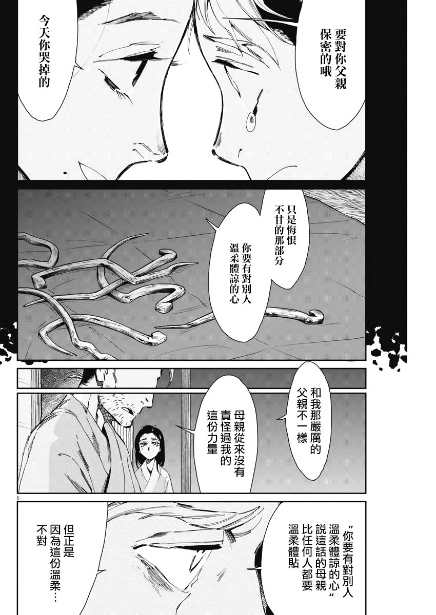 太阳与月下钢刀漫画,第5话1图