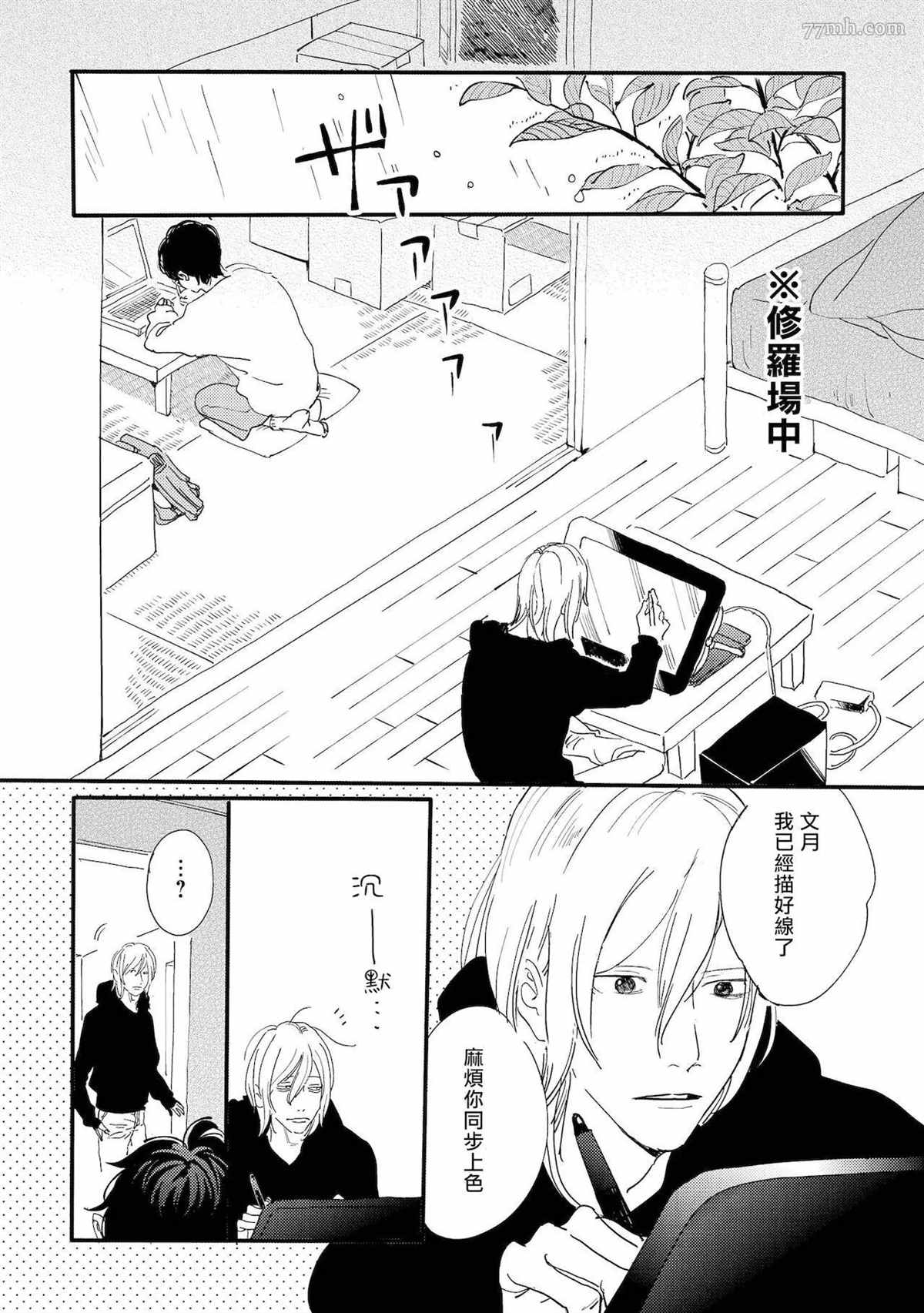 工口漫画家与助理君漫画,第2话1图