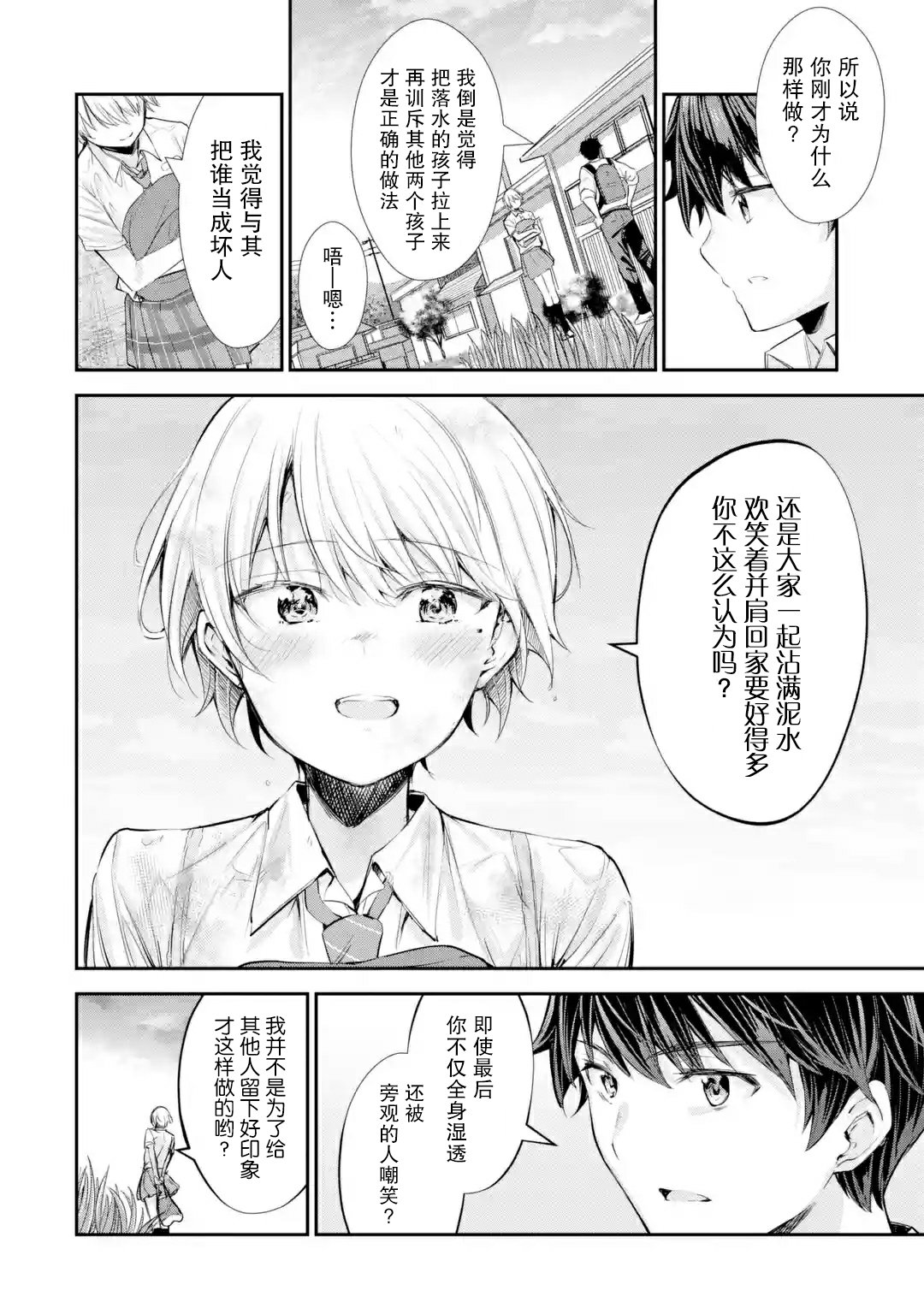 千岁君在波子汽水瓶中漫画,第2.1话3图