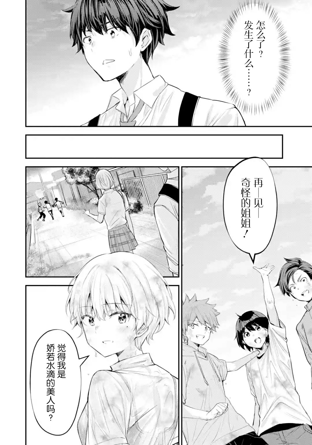 千岁君在波子汽水瓶中漫画,第2.1话1图