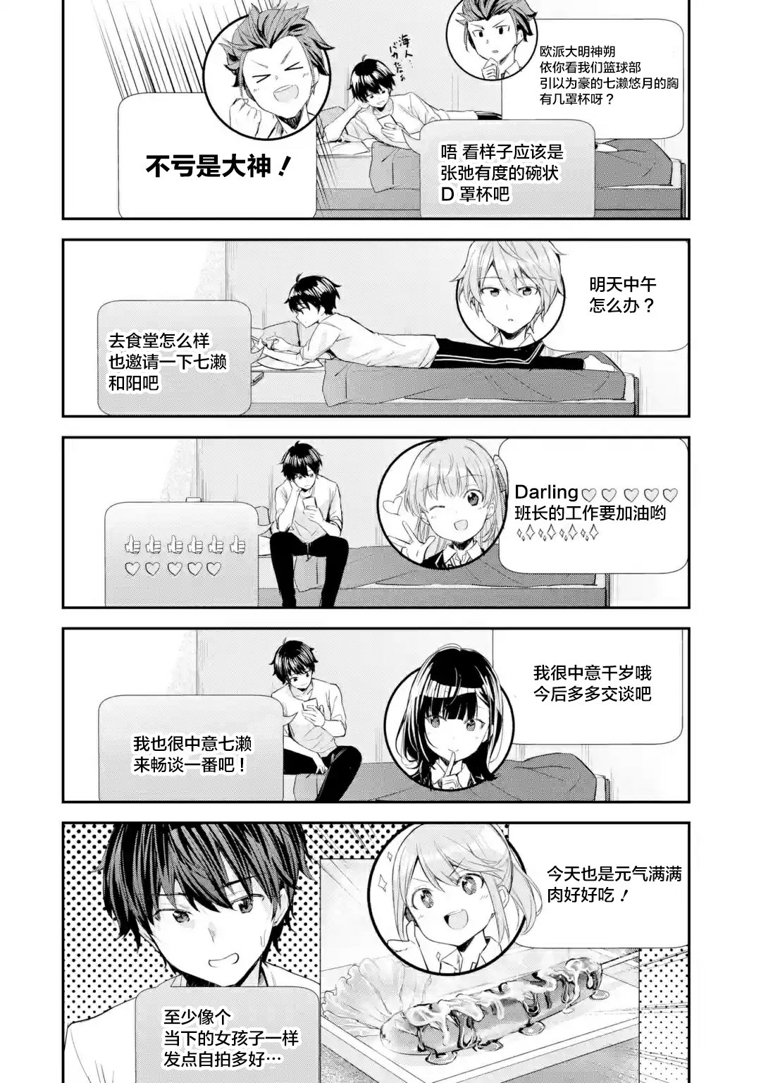 千岁君在波子汽水瓶中漫画,第2.1话2图