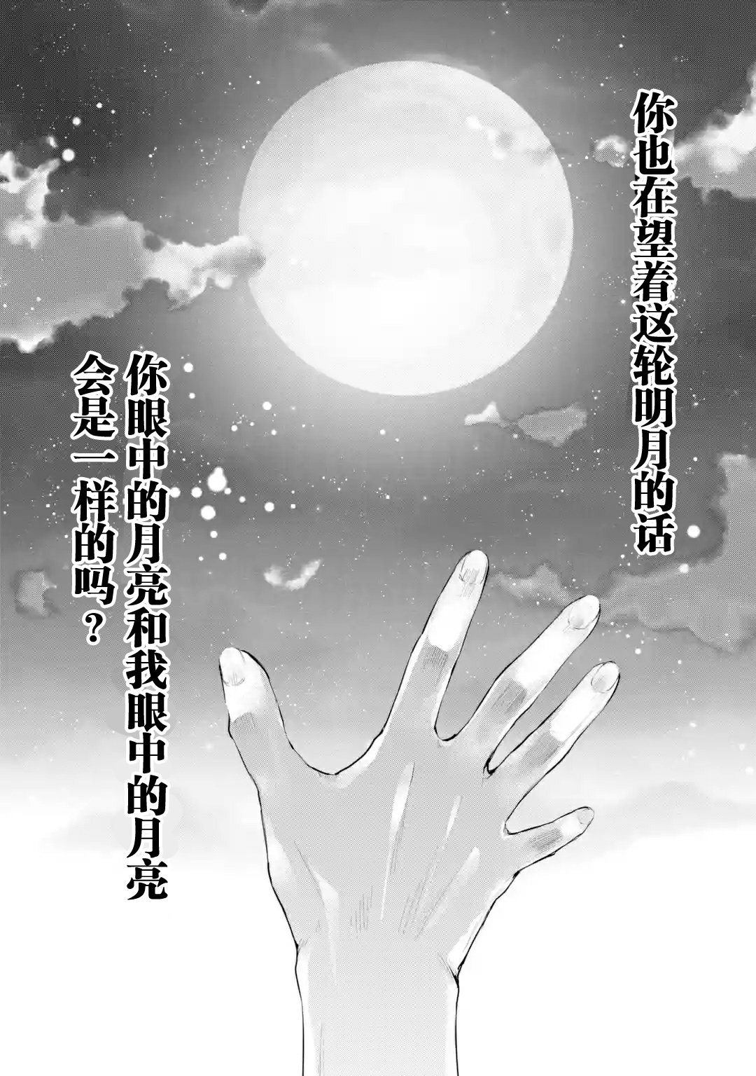 千岁君在波子汽水瓶中漫画,第2.1话1图