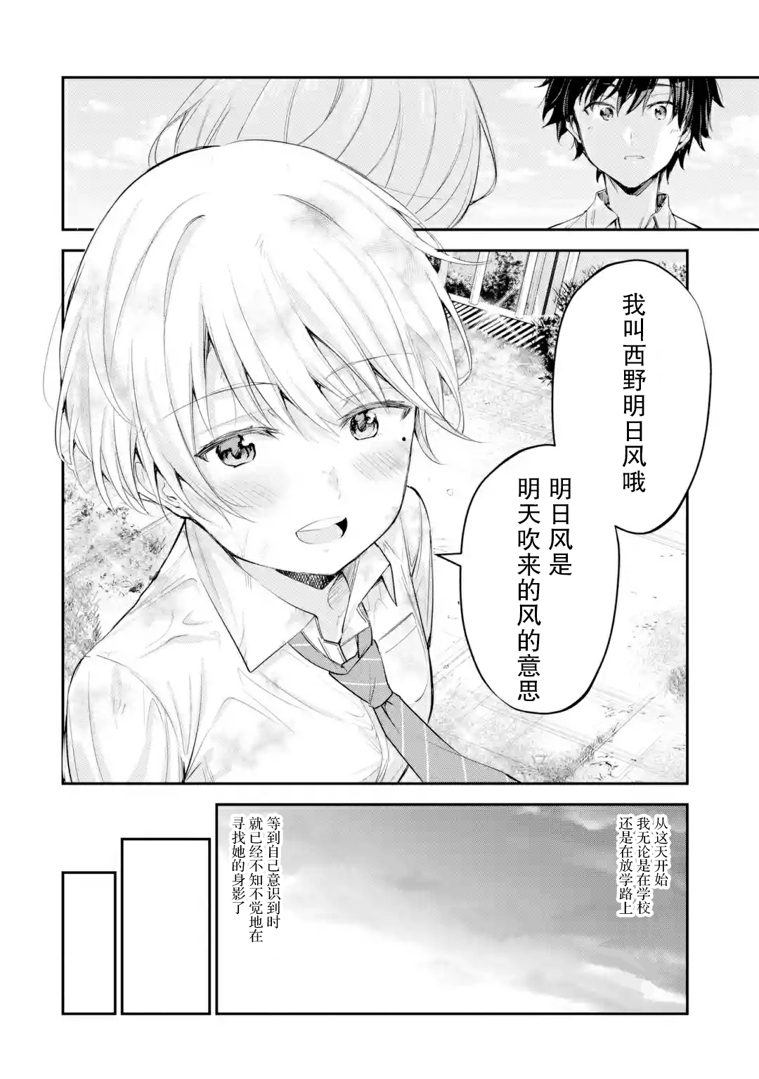 千岁君在波子汽水瓶中漫画,第2.1话5图