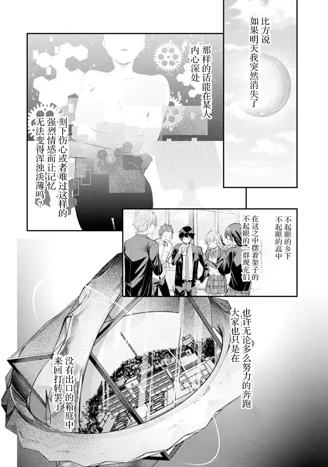 千岁君在波子汽水瓶中漫画,第2.1话4图