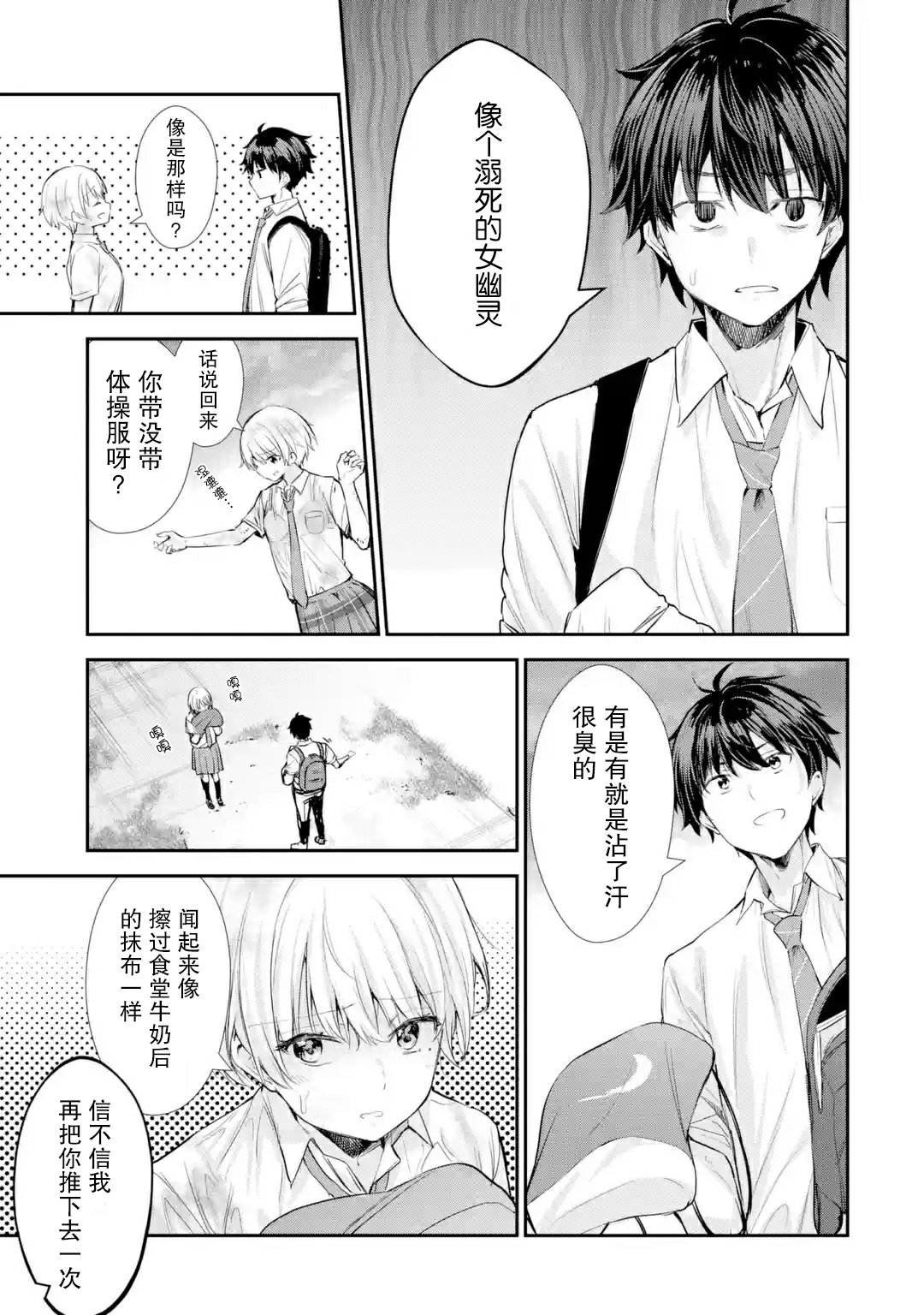 千岁君在波子汽水瓶中漫画,第2.1话2图