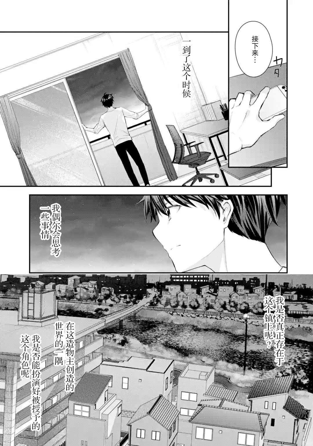 千岁君在波子汽水瓶中漫画,第2.1话3图