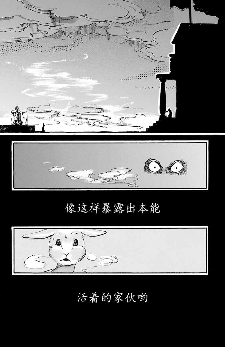 BEASTARS漫画,第4话3图