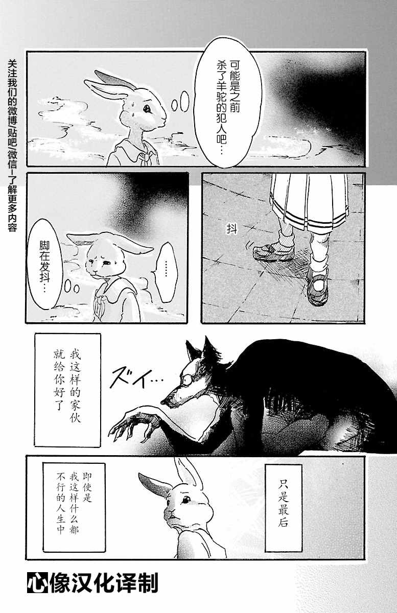 BEASTARS漫画,第4话5图