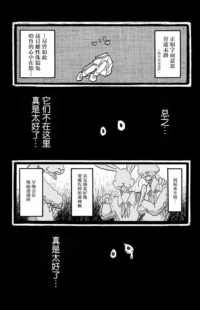 BEASTARS漫画,第4话3图