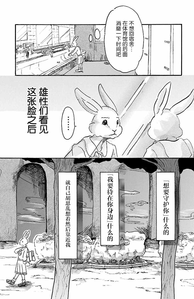 BEASTARS漫画,第4话5图