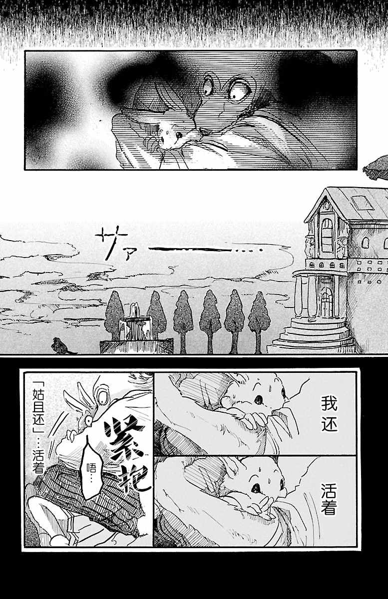 BEASTARS漫画,第4话2图