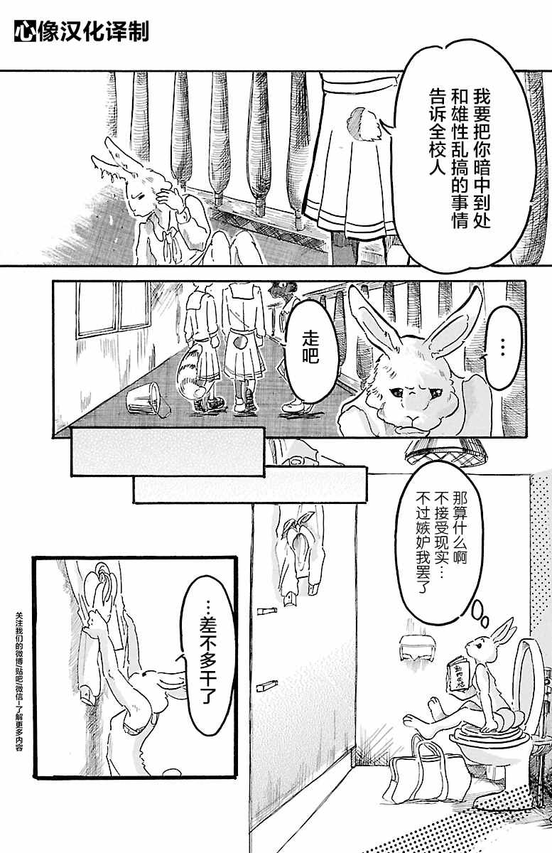 BEASTARS漫画,第4话4图