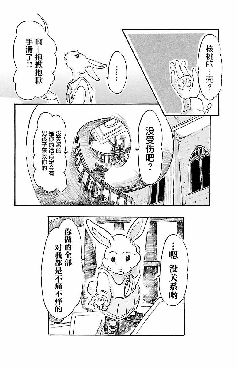 BEASTARS漫画,第4话5图