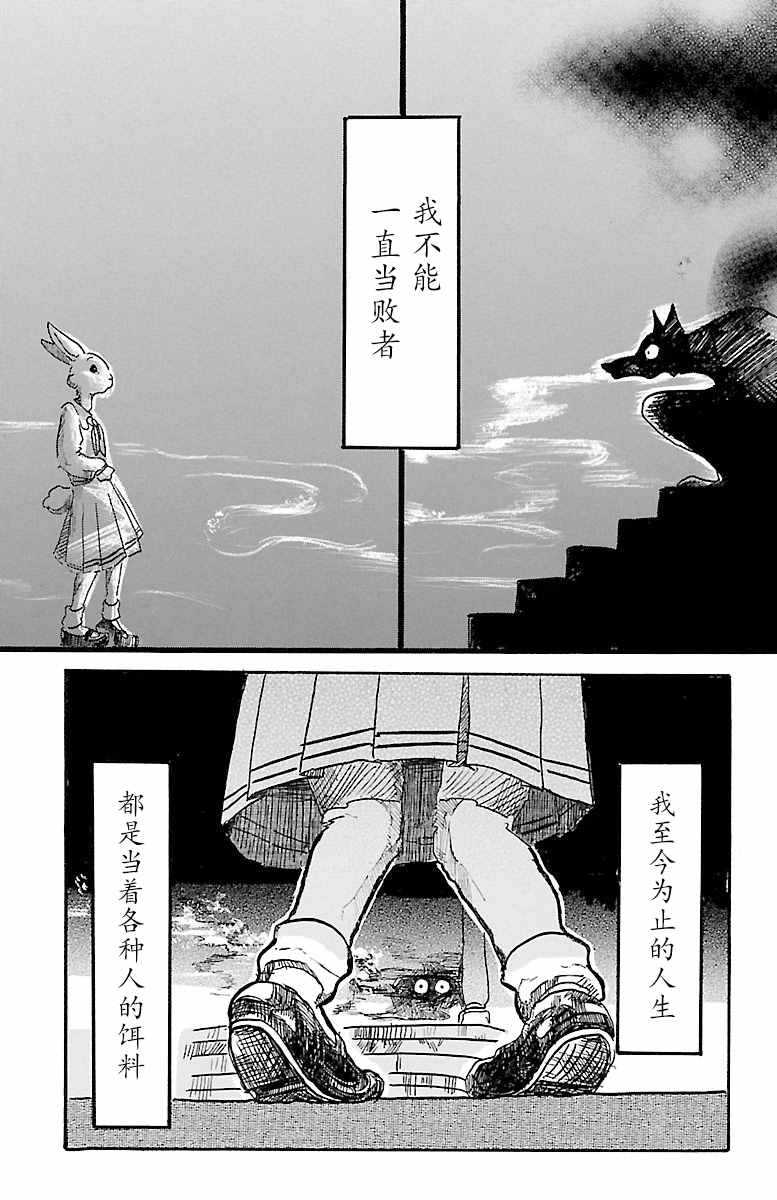 BEASTARS漫画,第4话4图