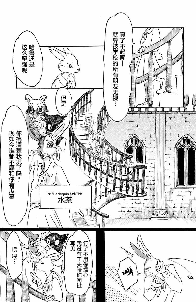 BEASTARS漫画,第4话1图