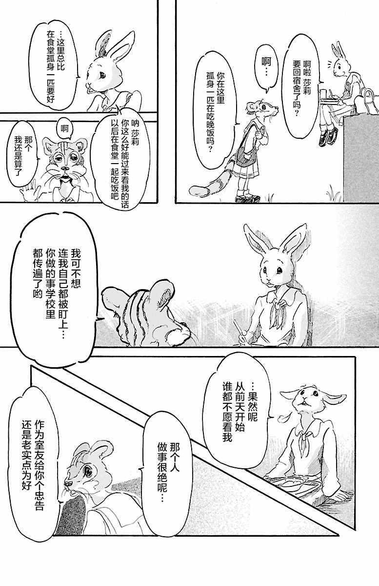 BEASTARS漫画,第4话2图