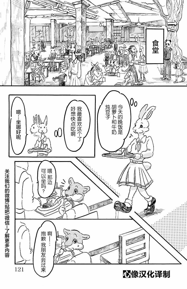 BEASTARS漫画,第4话5图