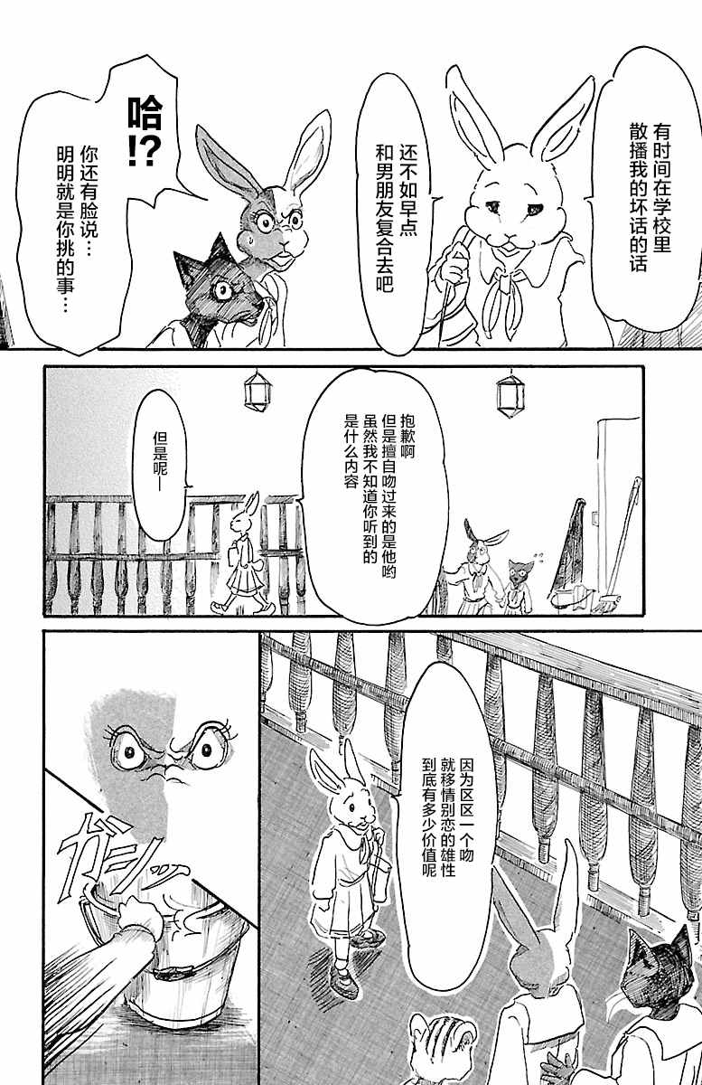 BEASTARS漫画,第4话2图