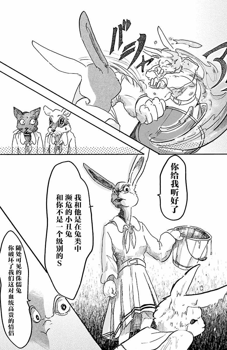 BEASTARS漫画,第4话3图