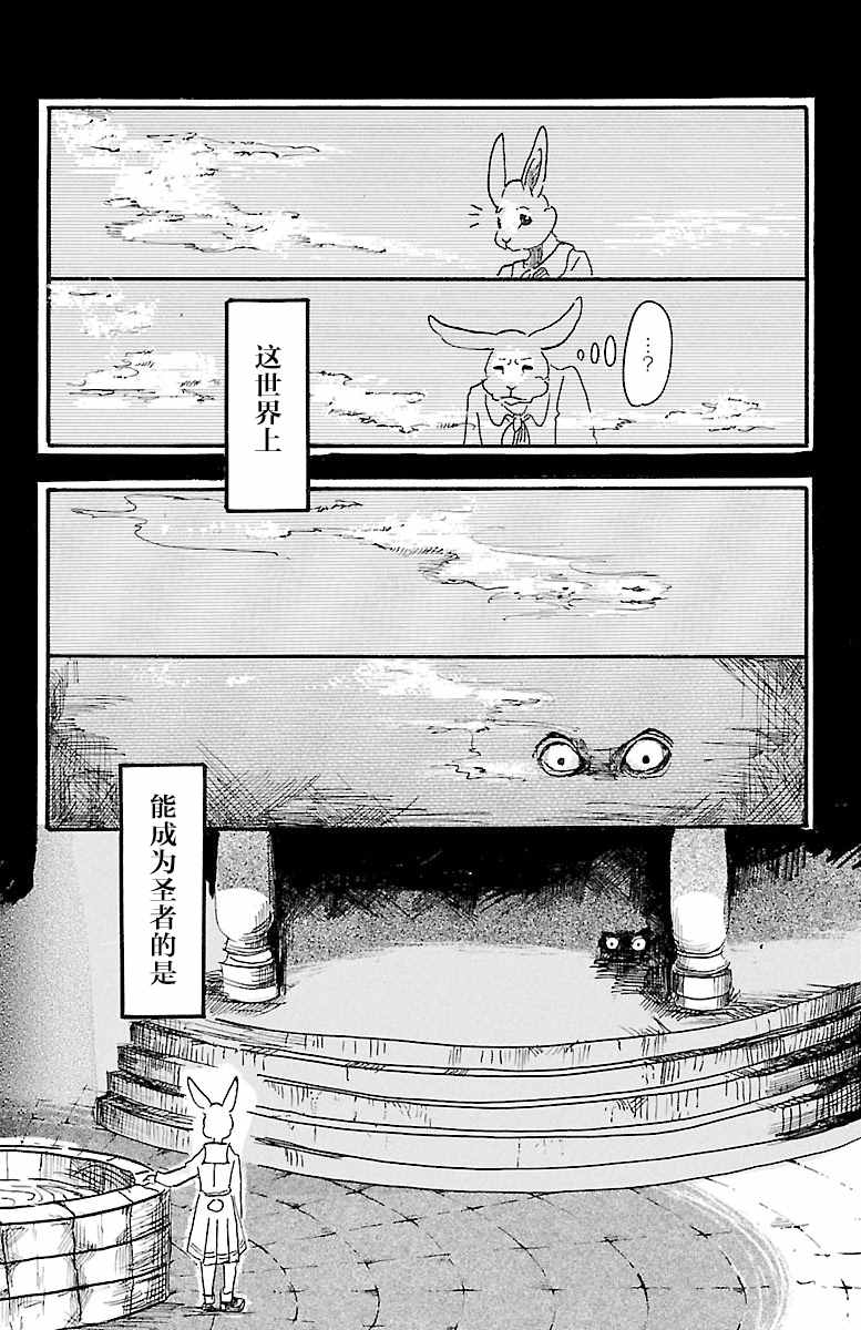 BEASTARS漫画,第4话2图