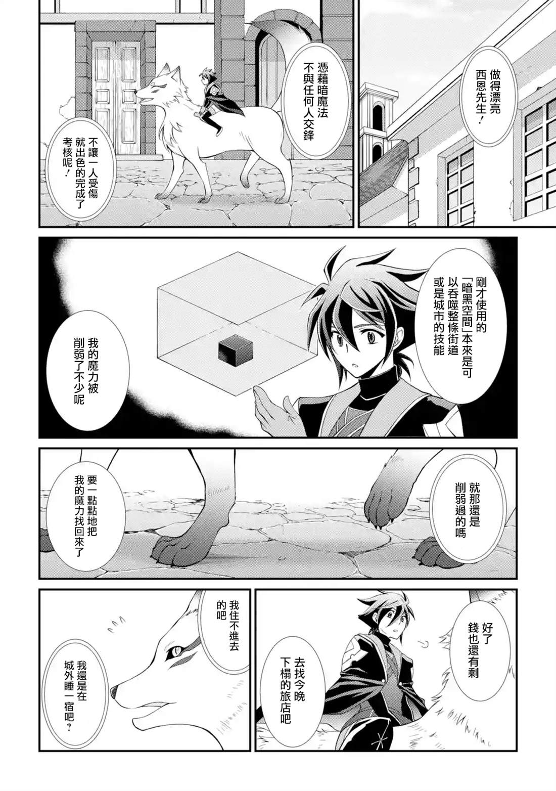 漆黑使的最强勇者 被所有伙伴抛弃后与最强魔物为伍漫画,第5话4图