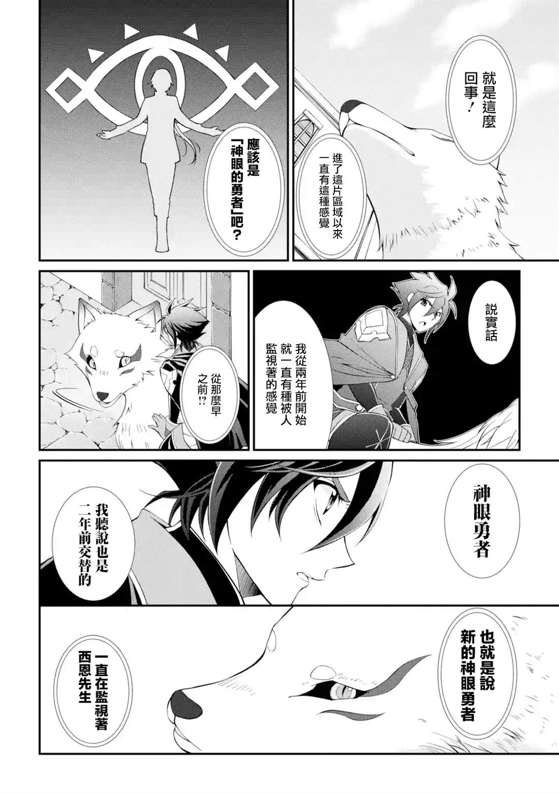 漆黑使的最强勇者 被所有伙伴抛弃后与最强魔物为伍漫画,第5话1图