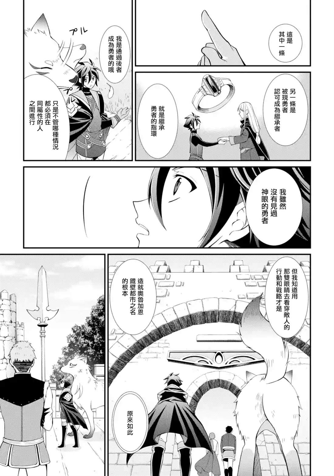 漆黑使的最强勇者 被所有伙伴抛弃后与最强魔物为伍漫画,第5话4图