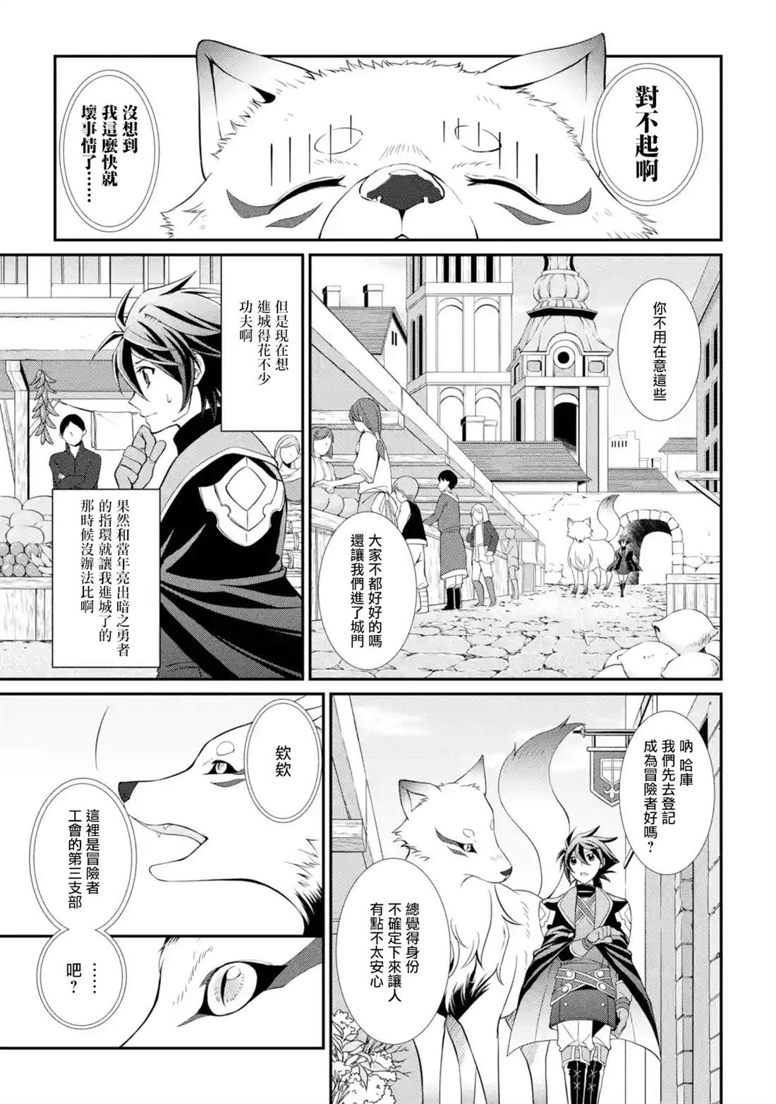 漆黑使的最强勇者 被所有伙伴抛弃后与最强魔物为伍漫画,第5话5图