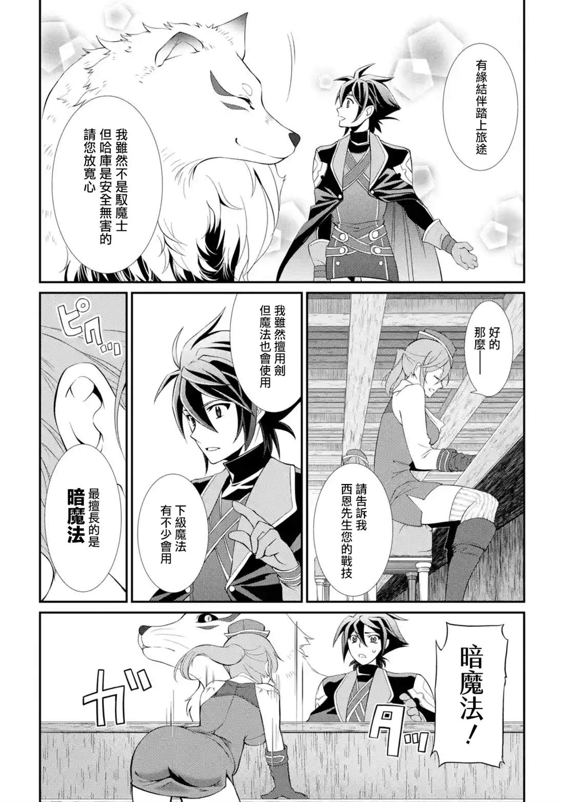 漆黑使的最强勇者 被所有伙伴抛弃后与最强魔物为伍漫画,第5话5图