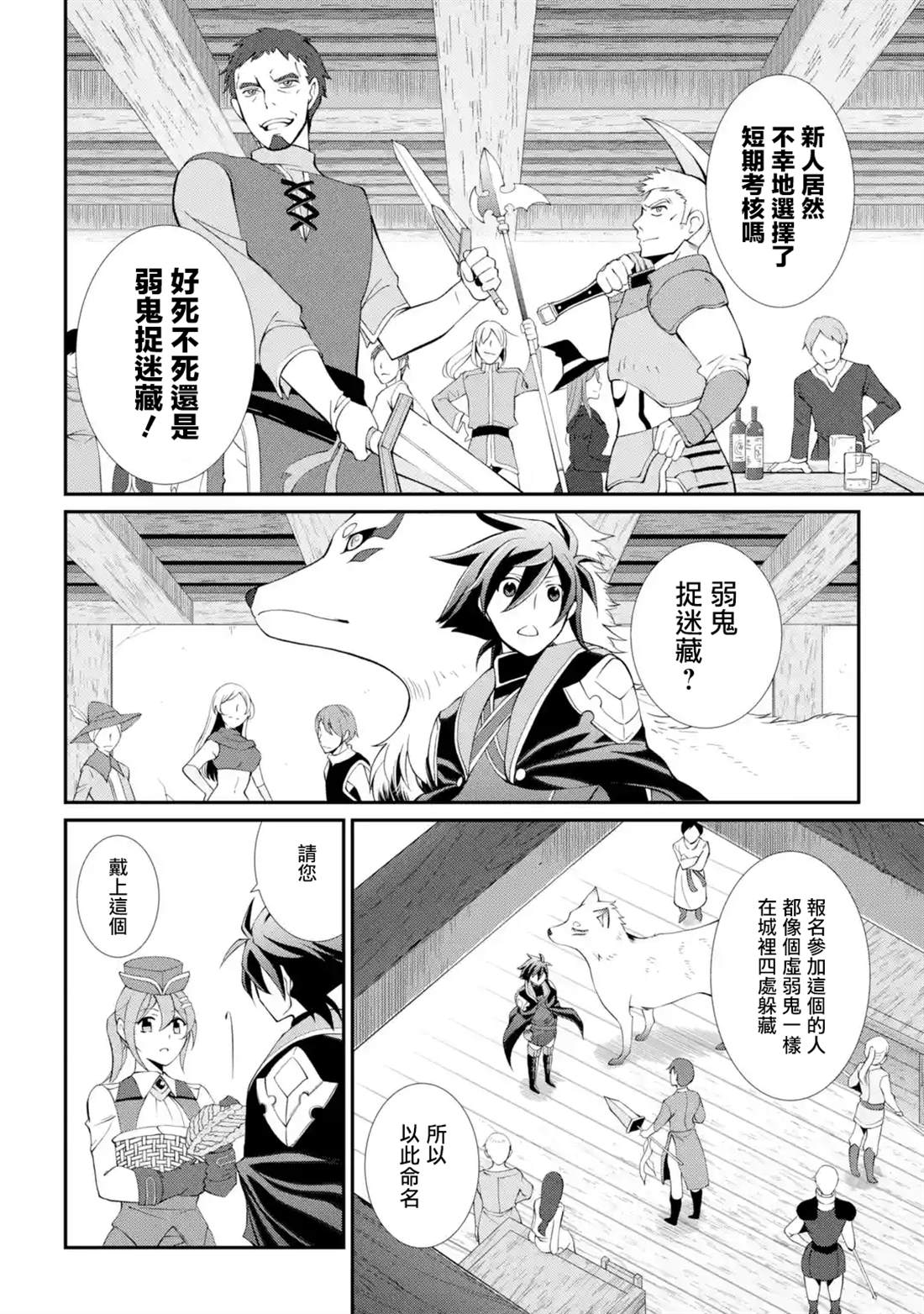 漆黑使的最强勇者 被所有伙伴抛弃后与最强魔物为伍漫画,第5话4图