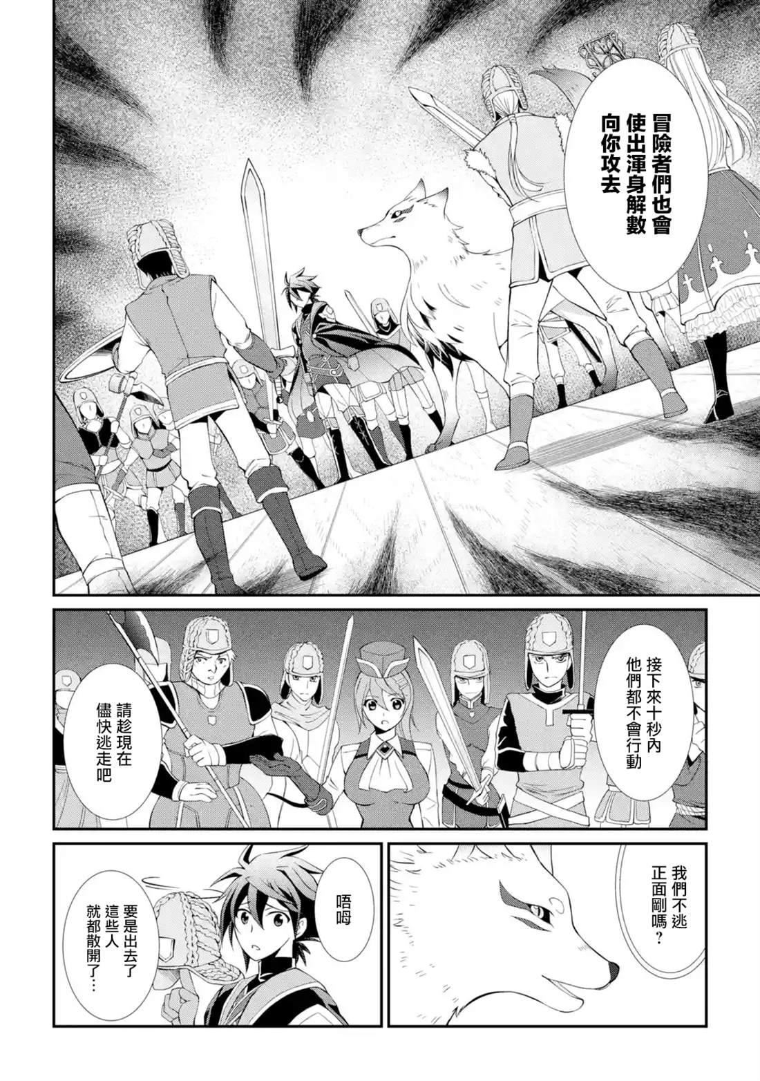 漆黑使的最强勇者 被所有伙伴抛弃后与最强魔物为伍漫画,第5话1图