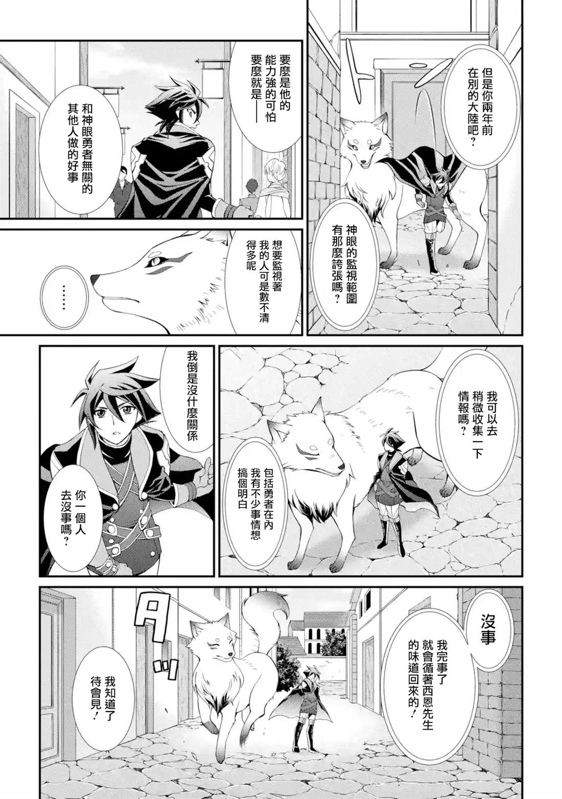 漆黑使的最强勇者 被所有伙伴抛弃后与最强魔物为伍漫画,第5话2图