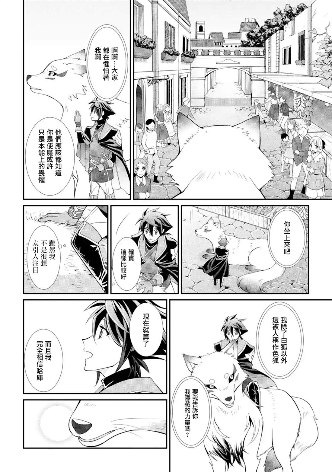 漆黑使的最强勇者 被所有伙伴抛弃后与最强魔物为伍漫画,第5话1图