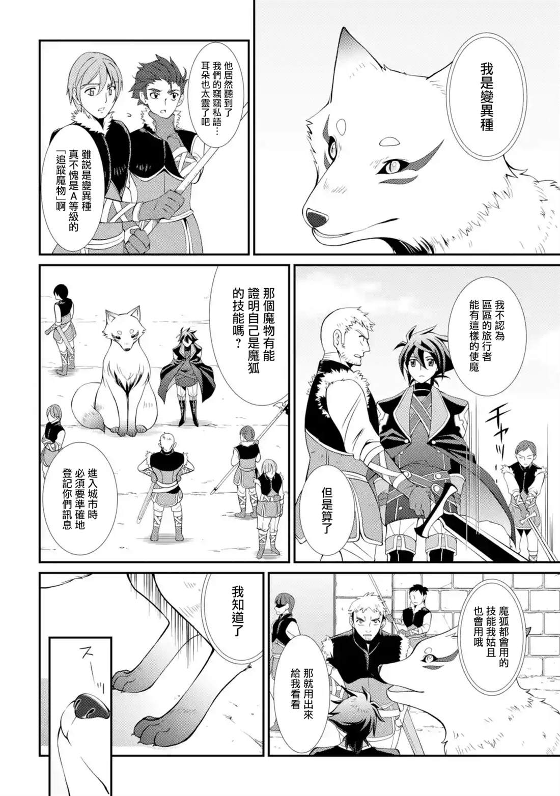 漆黑使的最强勇者 被所有伙伴抛弃后与最强魔物为伍漫画,第5话2图