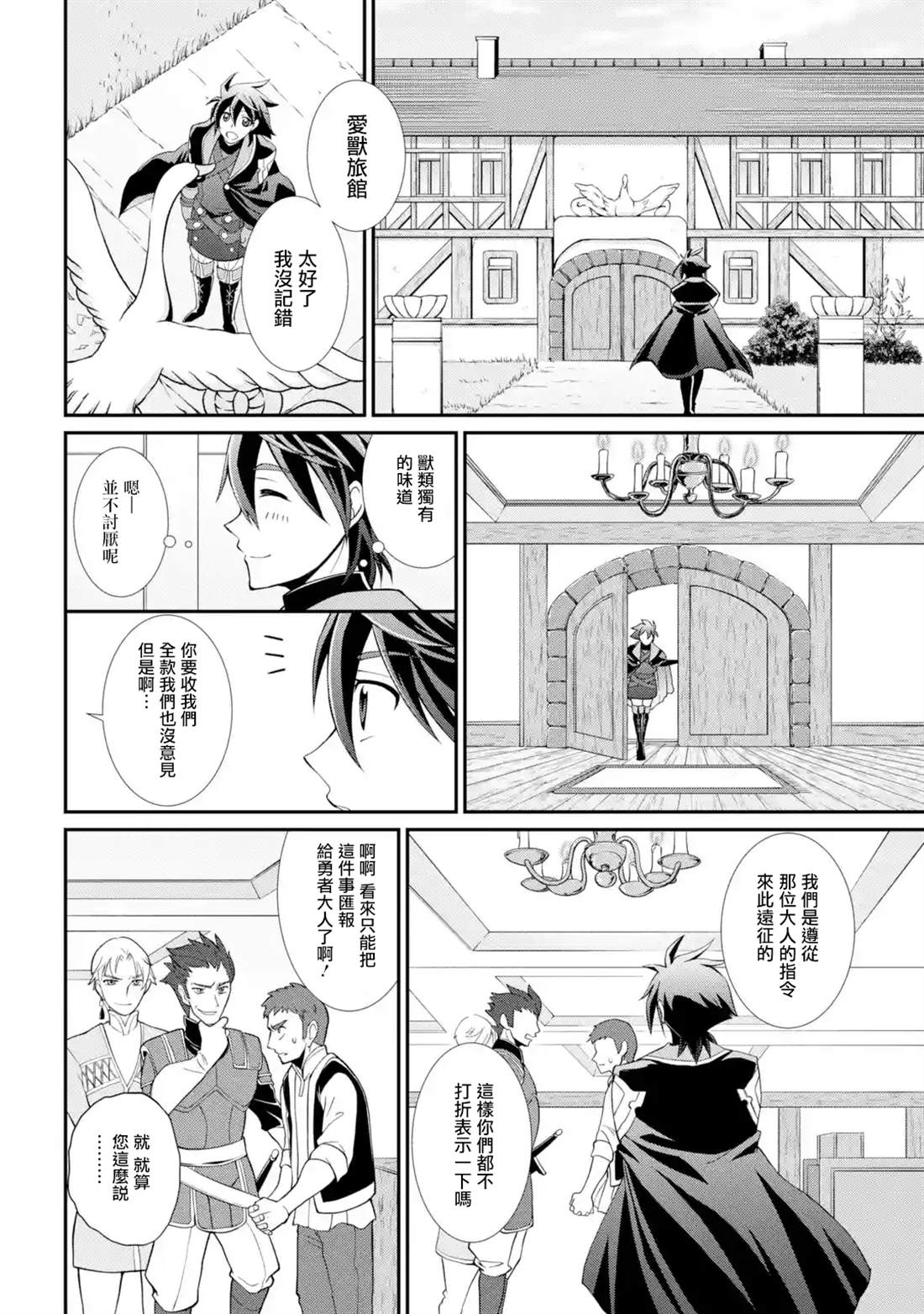 漆黑使的最强勇者 被所有伙伴抛弃后与最强魔物为伍漫画,第5话3图